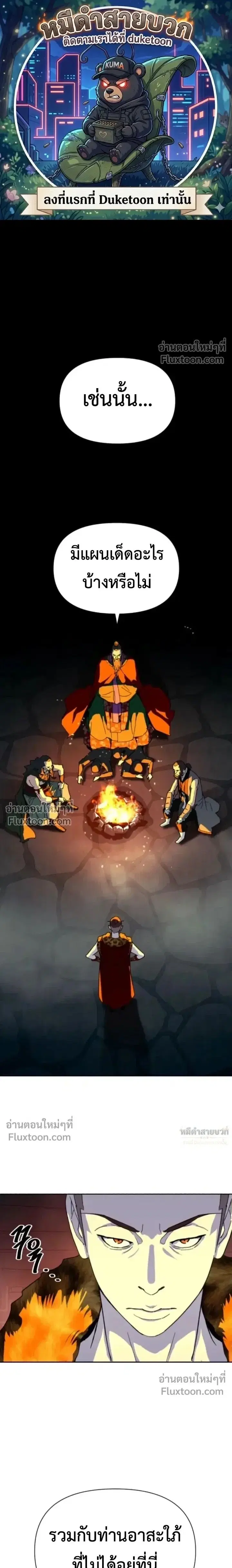 The Great Sage of the Namgung Clan (TGS) ตอนที่ 70 หน้า 1