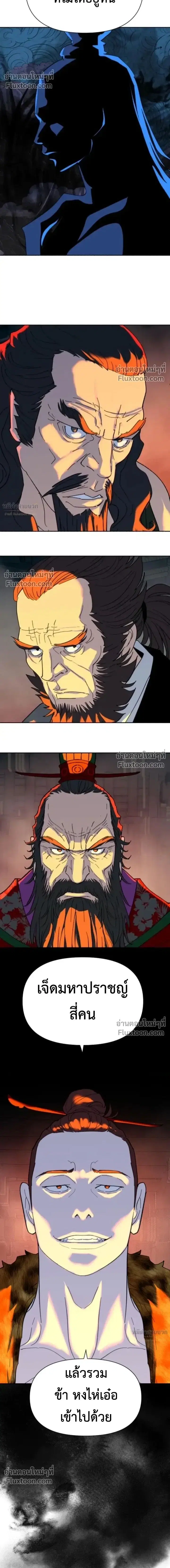 The Great Sage of the Namgung Clan (TGS) ตอนที่ 70 หน้า 2