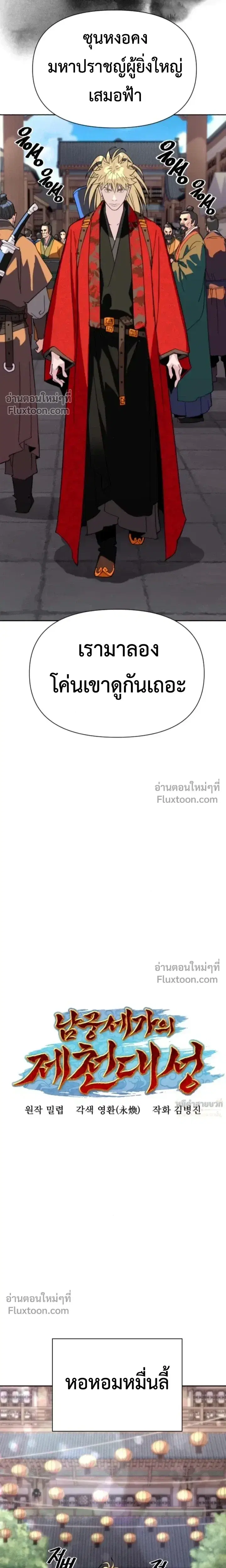 The Great Sage of the Namgung Clan (TGS) ตอนที่ 70 หน้า 3