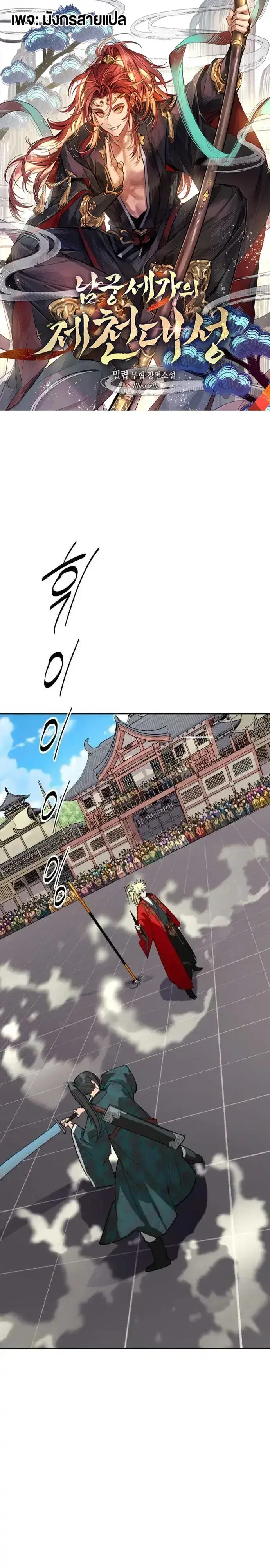 The Great Sage of the Namgung Clan (TGS) ตอนที่ 78 หน้า 1