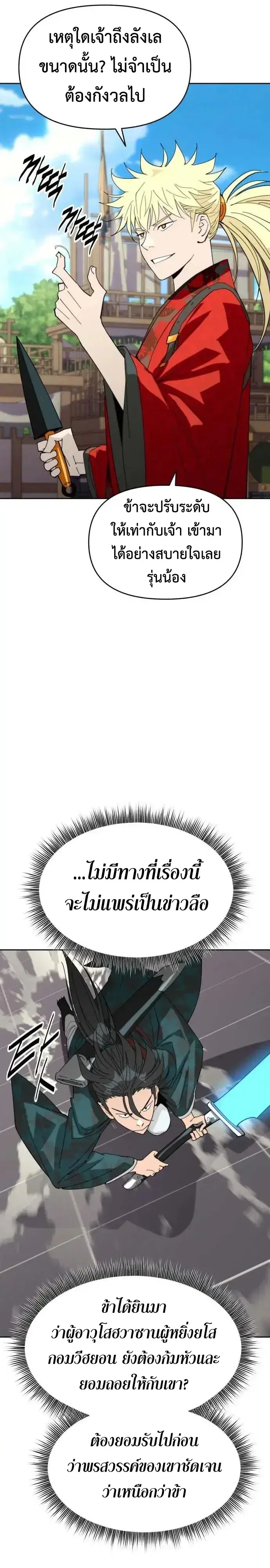 The Great Sage of the Namgung Clan (TGS) ตอนที่ 78 หน้า 2
