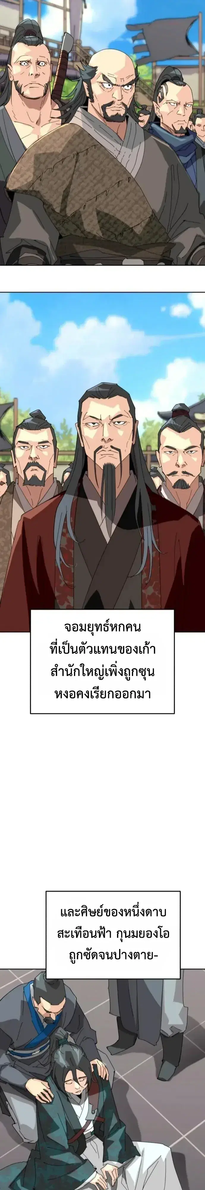 The Great Sage of the Namgung Clan (TGS) ตอนที่ 79 หน้า 2