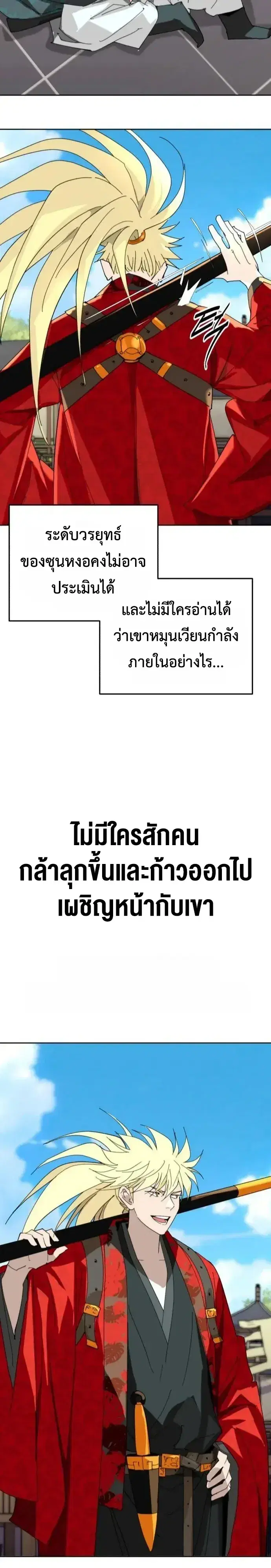 The Great Sage of the Namgung Clan (TGS) ตอนที่ 79 หน้า 3