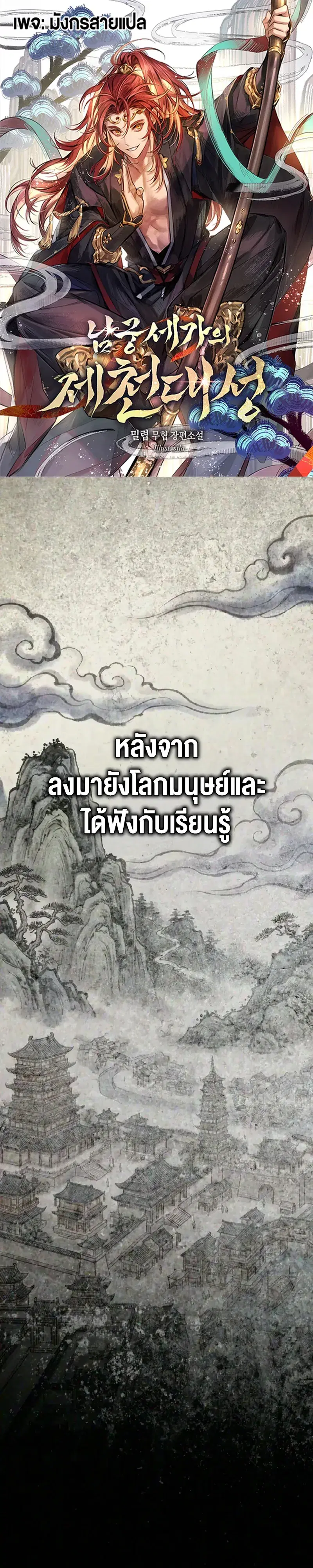 The Great Sage of the Namgung Clan (TGS) ตอนที่ 80 หน้า 1