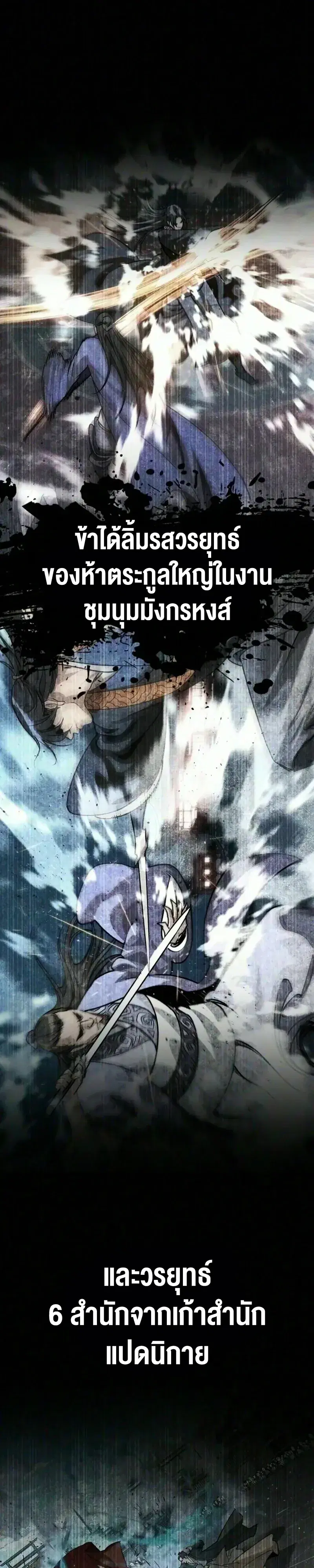 The Great Sage of the Namgung Clan (TGS) ตอนที่ 80 หน้า 3
