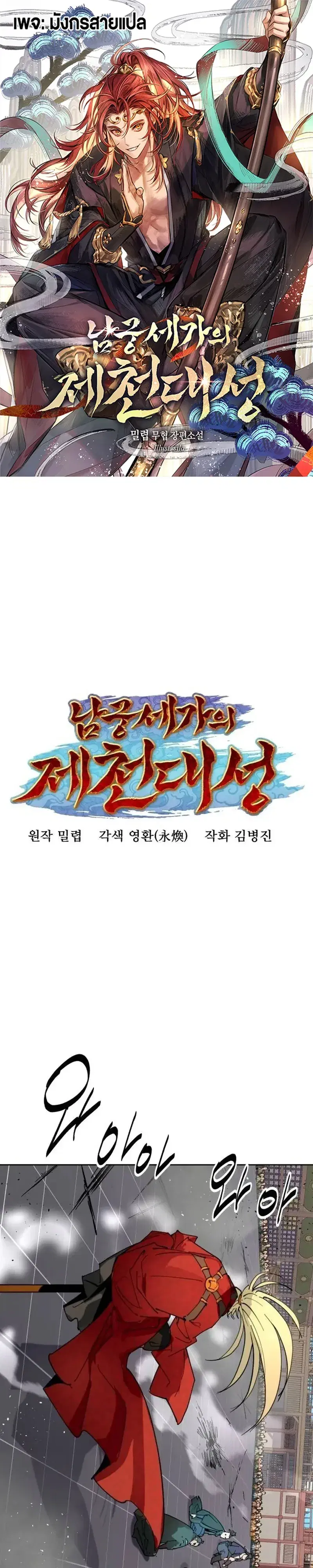 The Great Sage of the Namgung Clan (TGS) ตอนที่ 81 หน้า 1