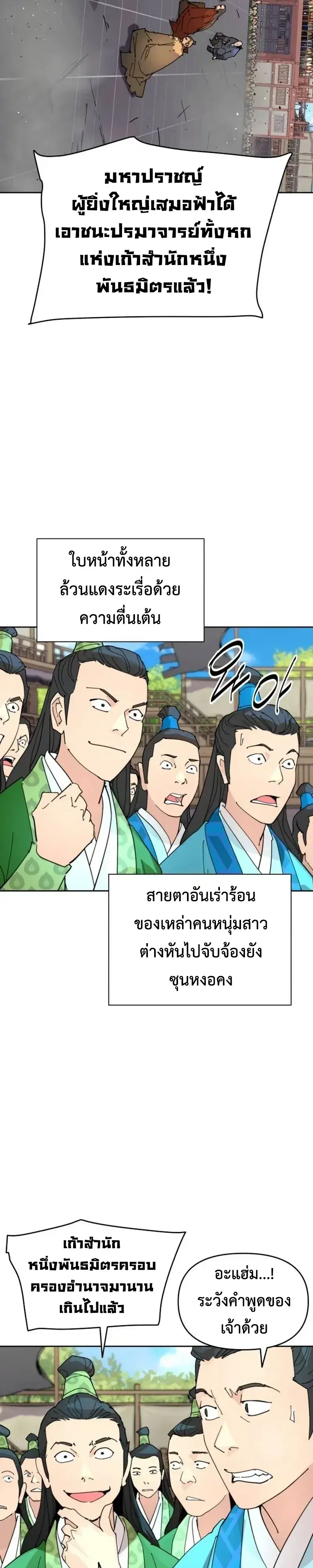 The Great Sage of the Namgung Clan (TGS) ตอนที่ 81 หน้า 2