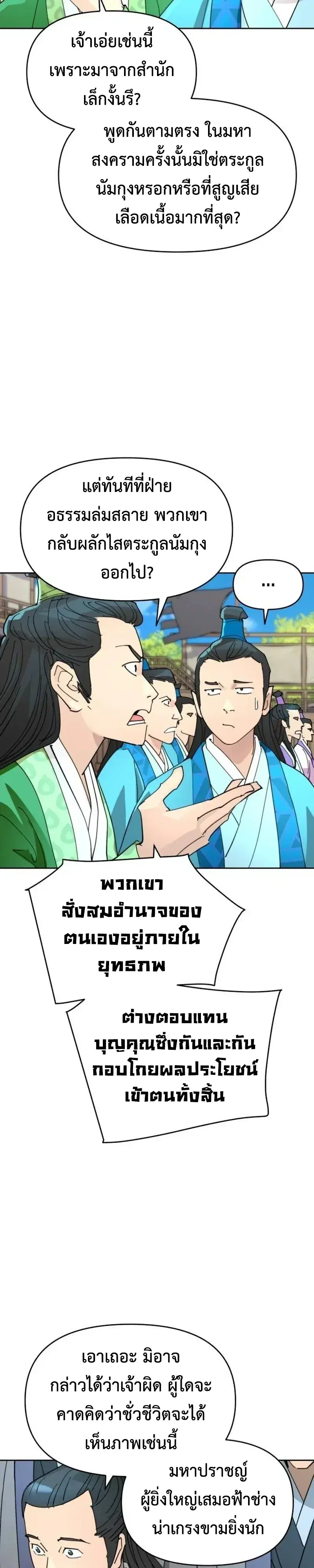 The Great Sage of the Namgung Clan (TGS) ตอนที่ 81 หน้า 3