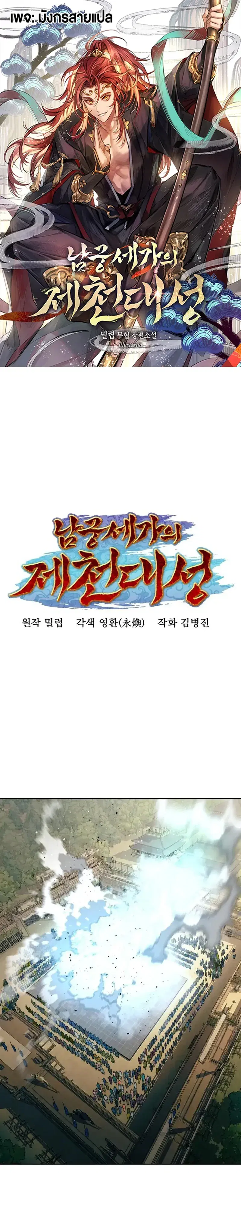 The Great Sage of the Namgung Clan (TGS) ตอนที่ 82 หน้า 1