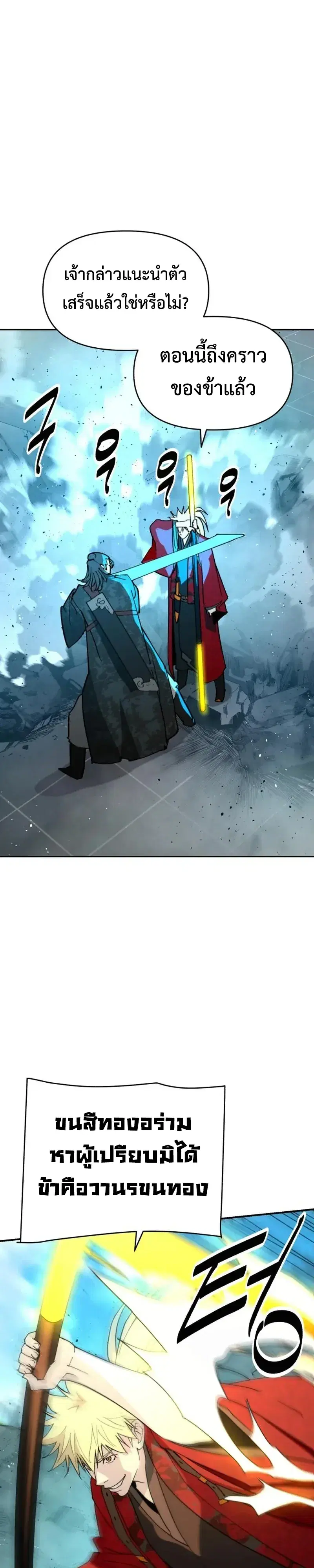 The Great Sage of the Namgung Clan (TGS) ตอนที่ 82 หน้า 2