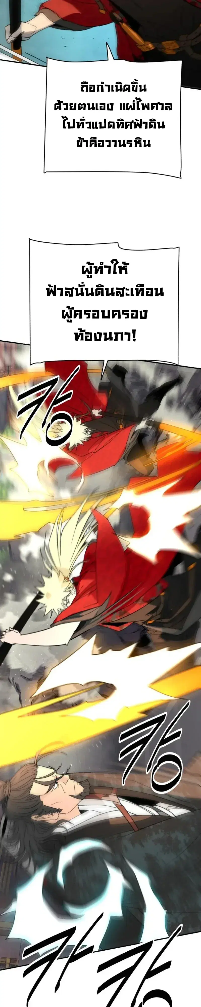 The Great Sage of the Namgung Clan (TGS) ตอนที่ 82 หน้า 3