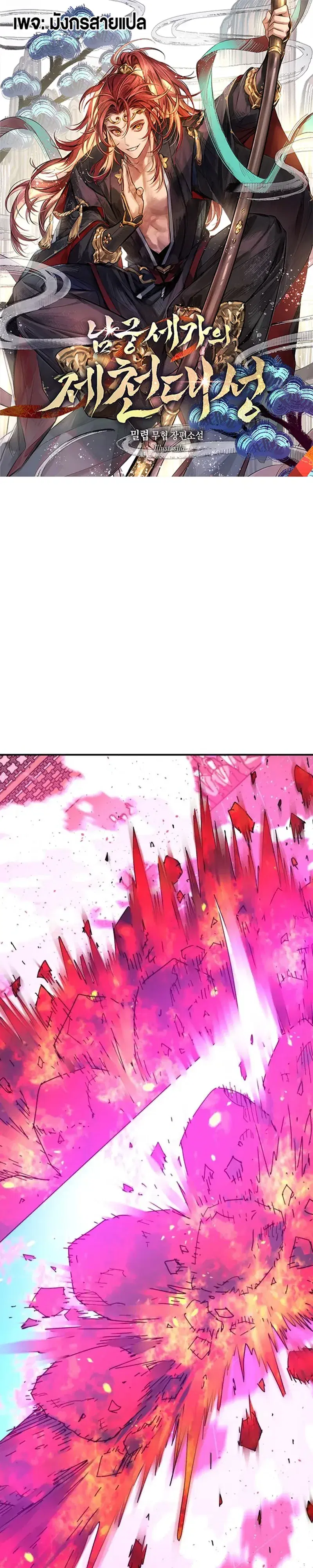 The Great Sage of the Namgung Clan (TGS) ตอนที่ 83 หน้า 1