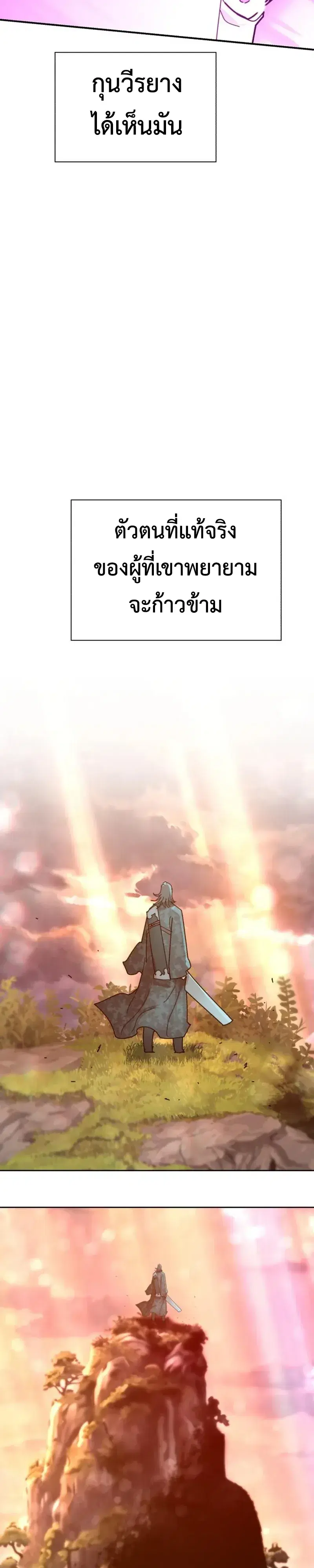 The Great Sage of the Namgung Clan (TGS) ตอนที่ 83 หน้า 3