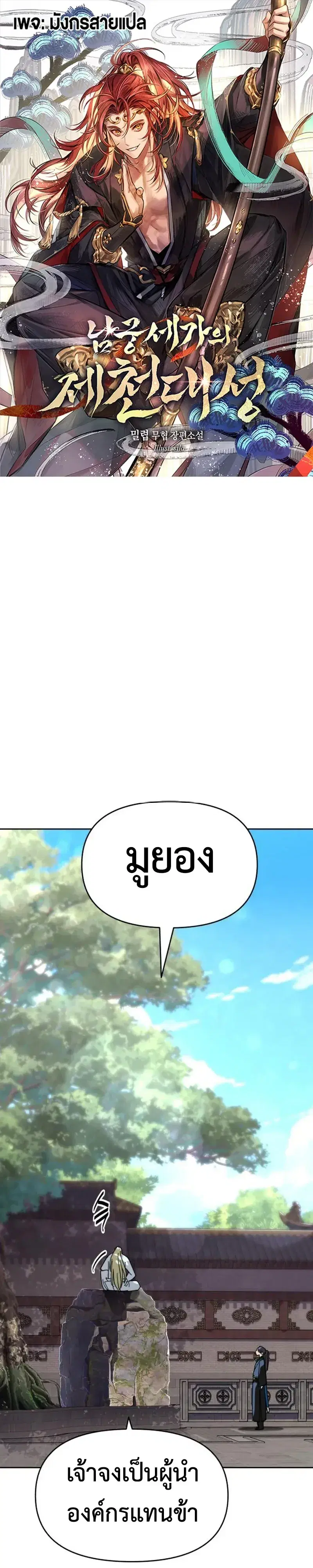 The Great Sage of the Namgung Clan (TGS) ตอนที่ 84 หน้า 1