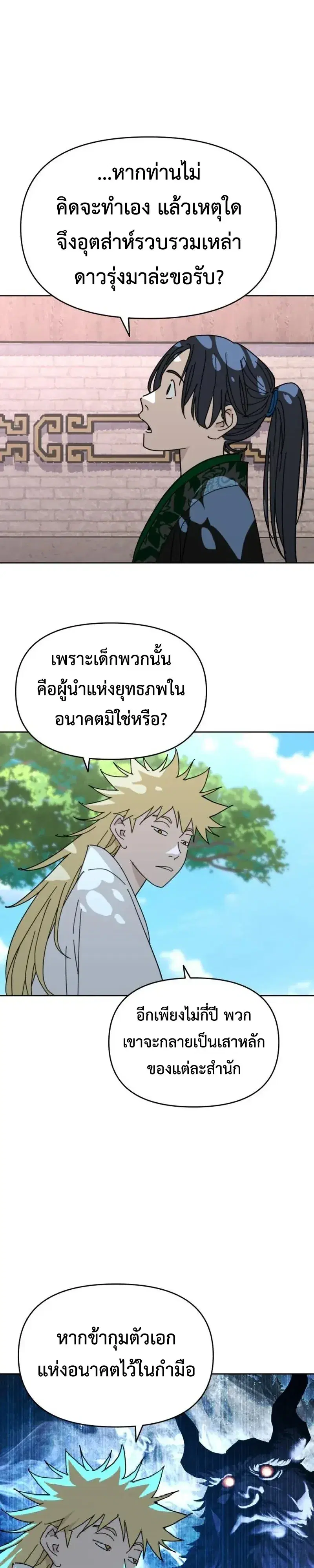 The Great Sage of the Namgung Clan (TGS) ตอนที่ 84 หน้า 2