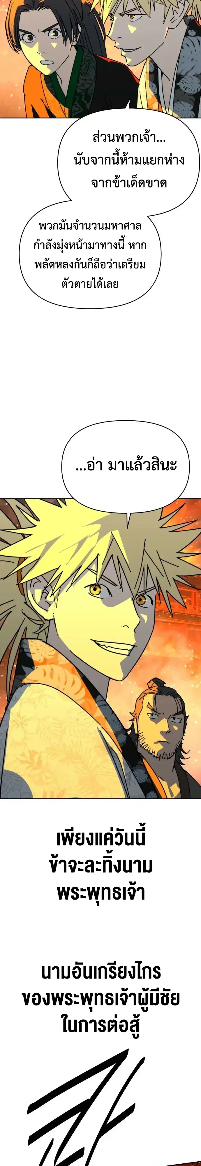 The Great Sage of the Namgung Clan (TGS) ตอนที่ 85 หน้า 2