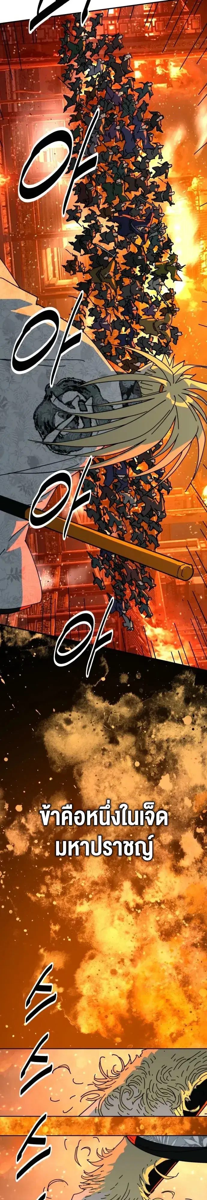 The Great Sage of the Namgung Clan (TGS) ตอนที่ 85 หน้า 3