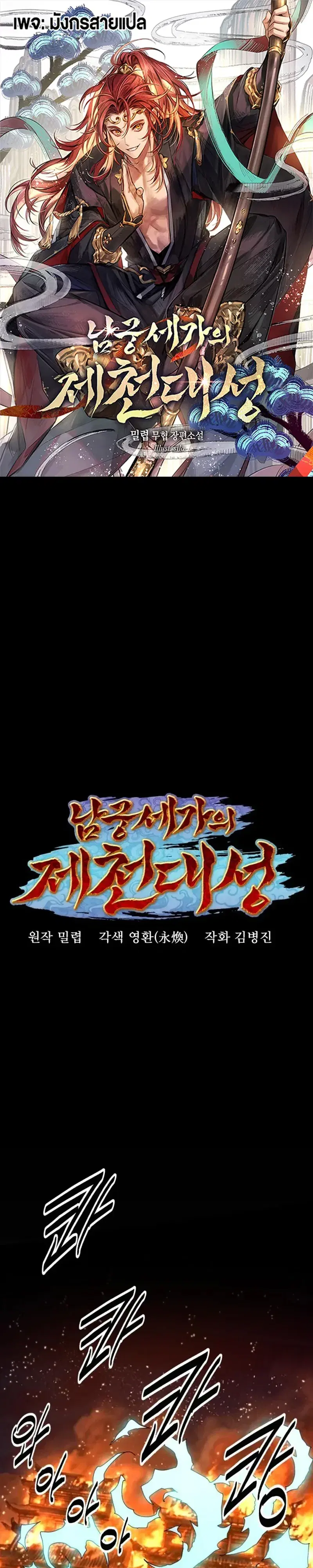 The Great Sage of the Namgung Clan (TGS) ตอนที่ 86 หน้า 1