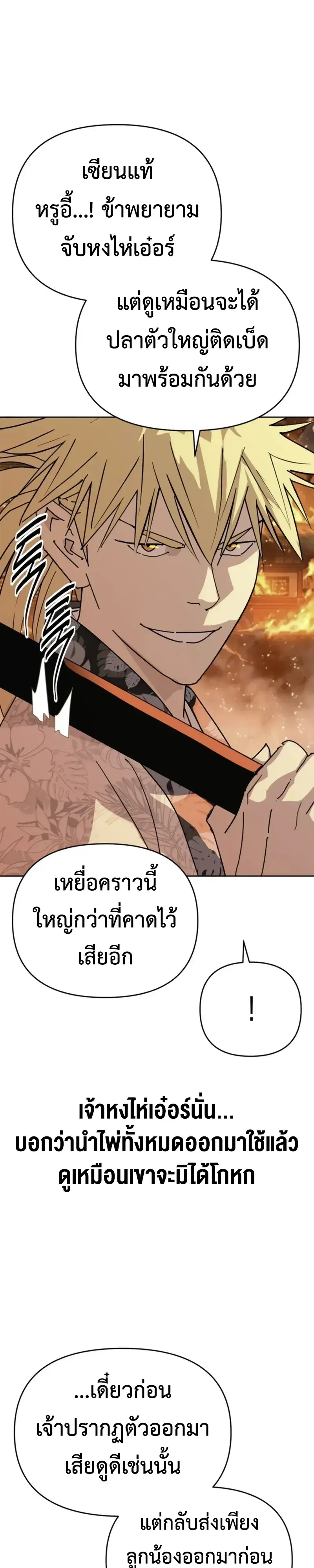 The Great Sage of the Namgung Clan (TGS) ตอนที่ 87 หน้า 2