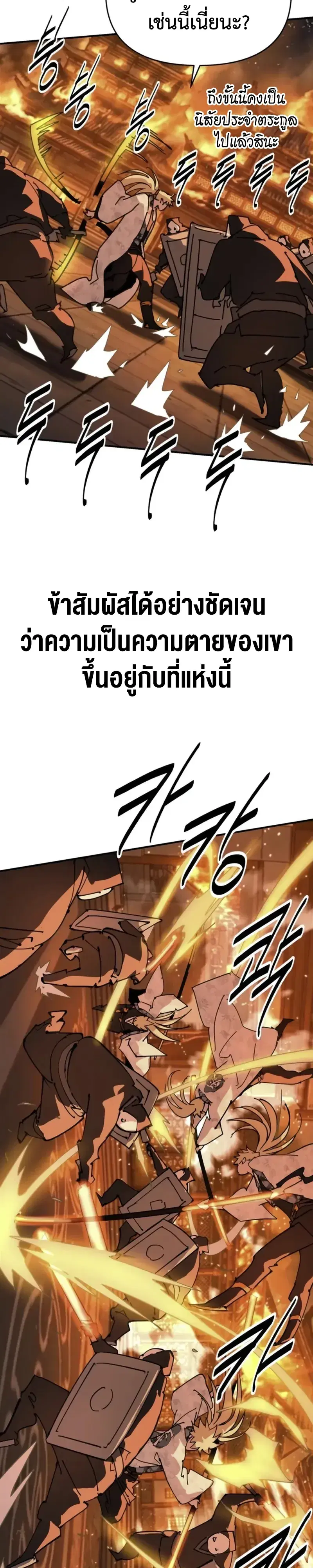 The Great Sage of the Namgung Clan (TGS) ตอนที่ 87 หน้า 3