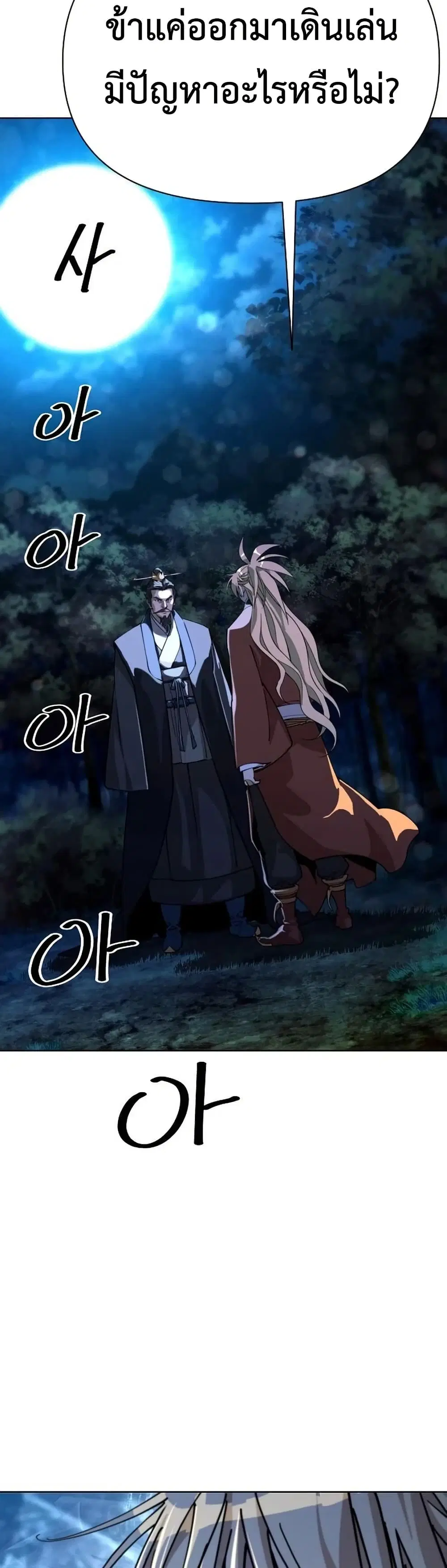 The Great Sage of the Namgung Clan (TGS) ตอนที่ 9 หน้า 2