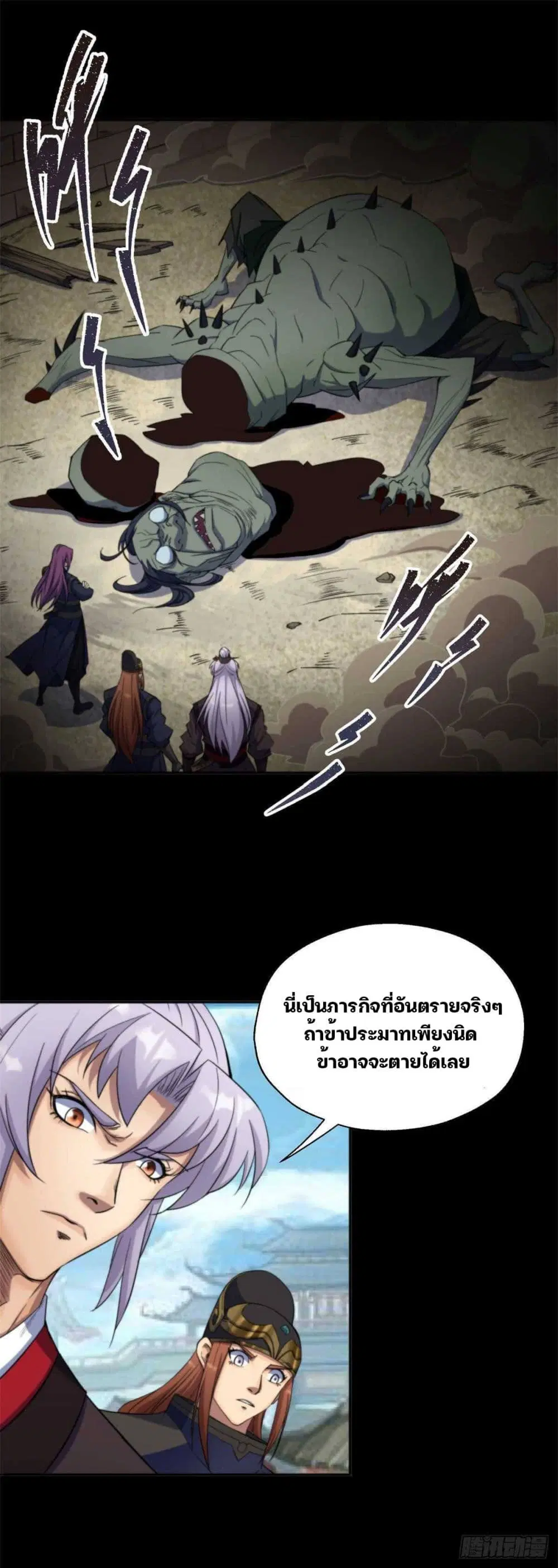 The Great Sage ตอนที่ 11 หน้า 2