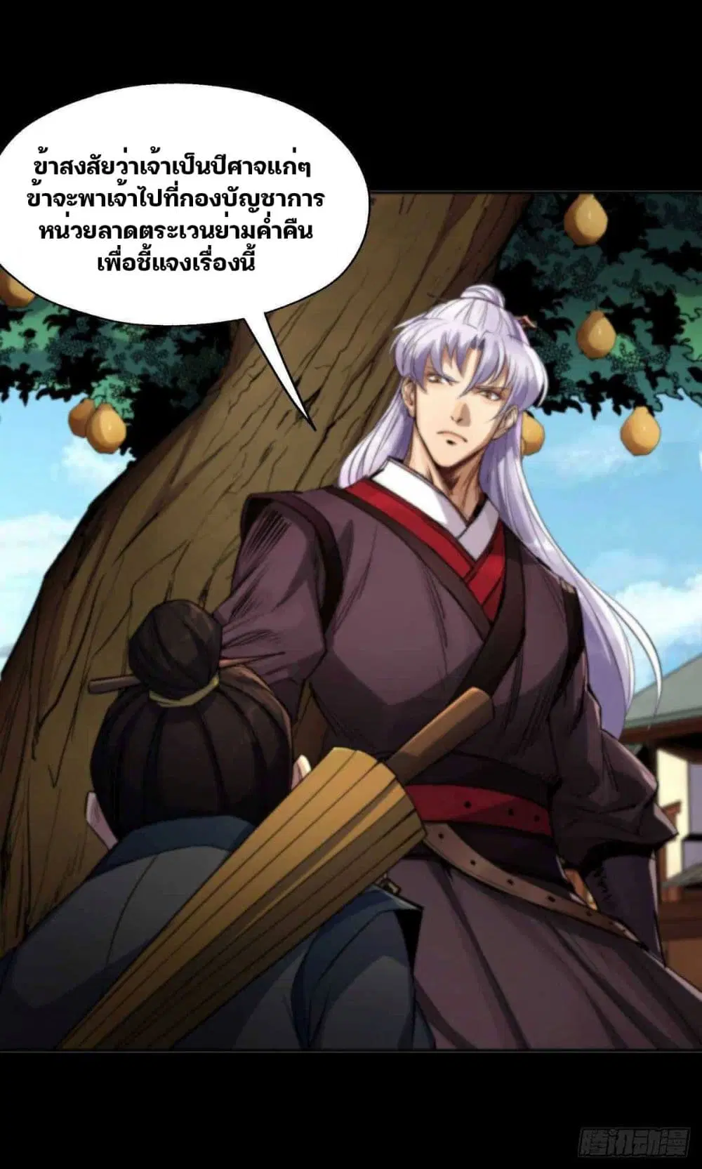 The Great Sage ตอนที่ 12 หน้า 2