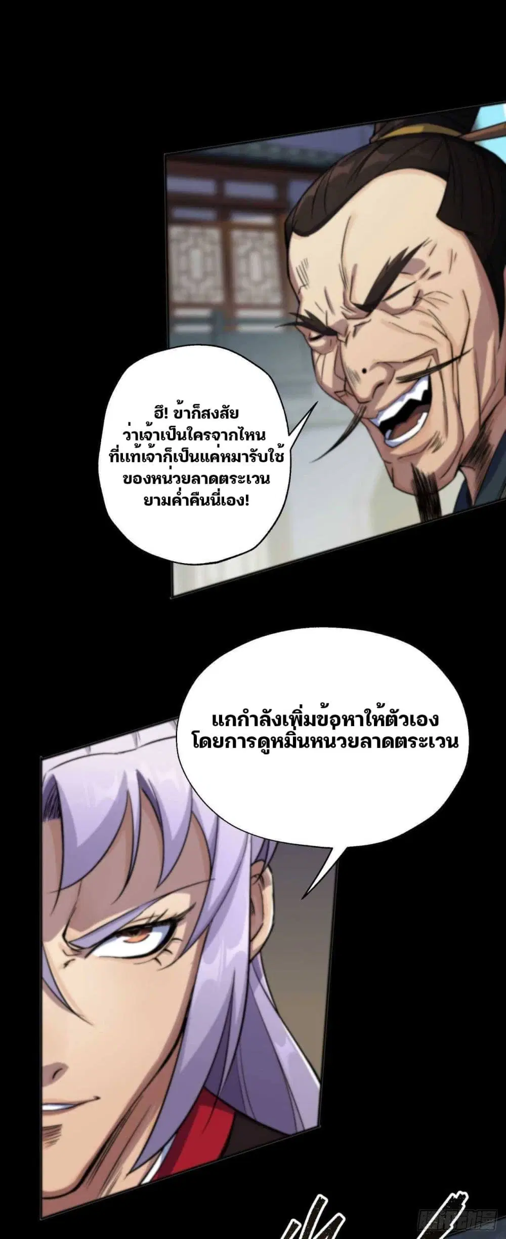 The Great Sage ตอนที่ 12 หน้า 3