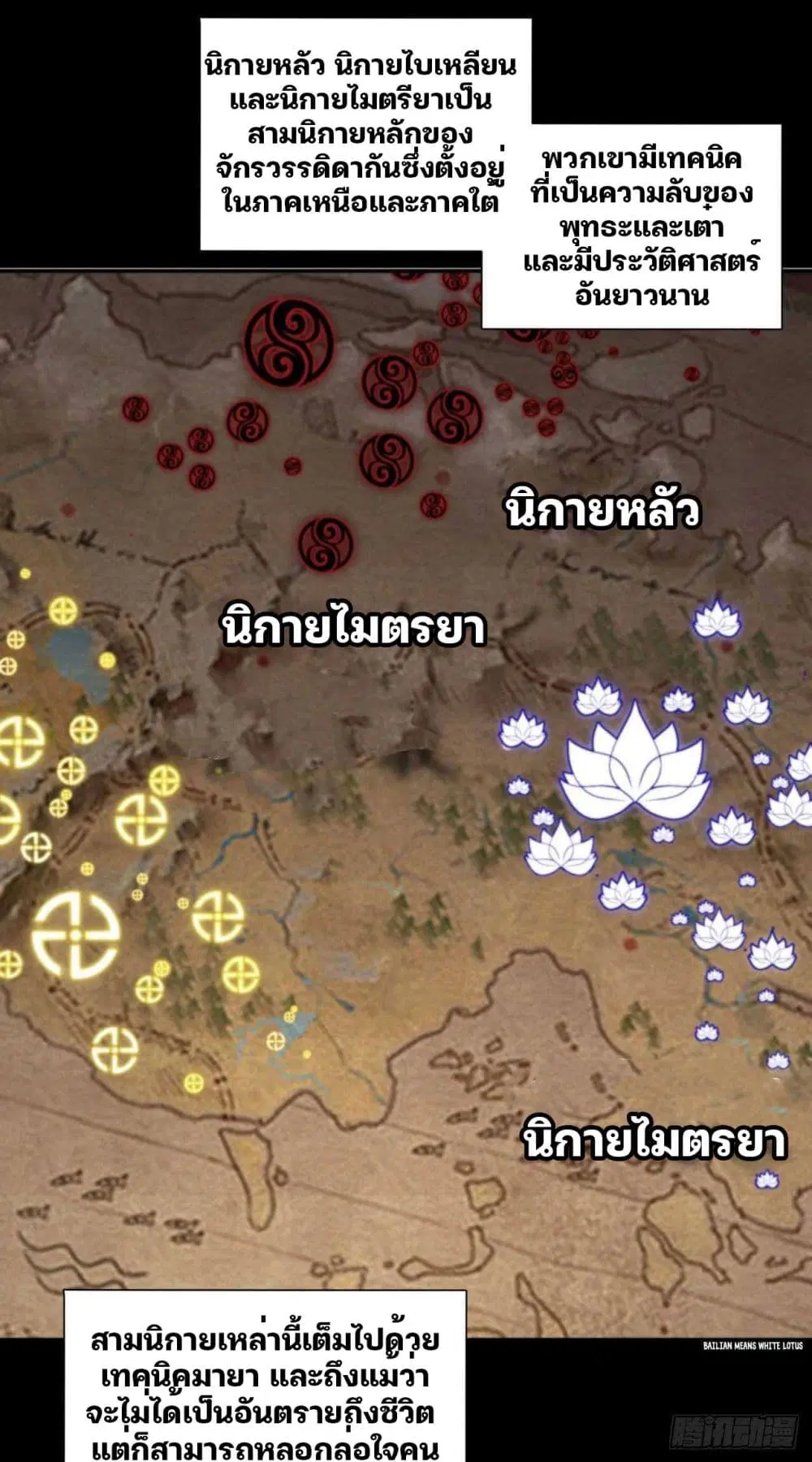 The Great Sage ตอนที่ 13 หน้า 2