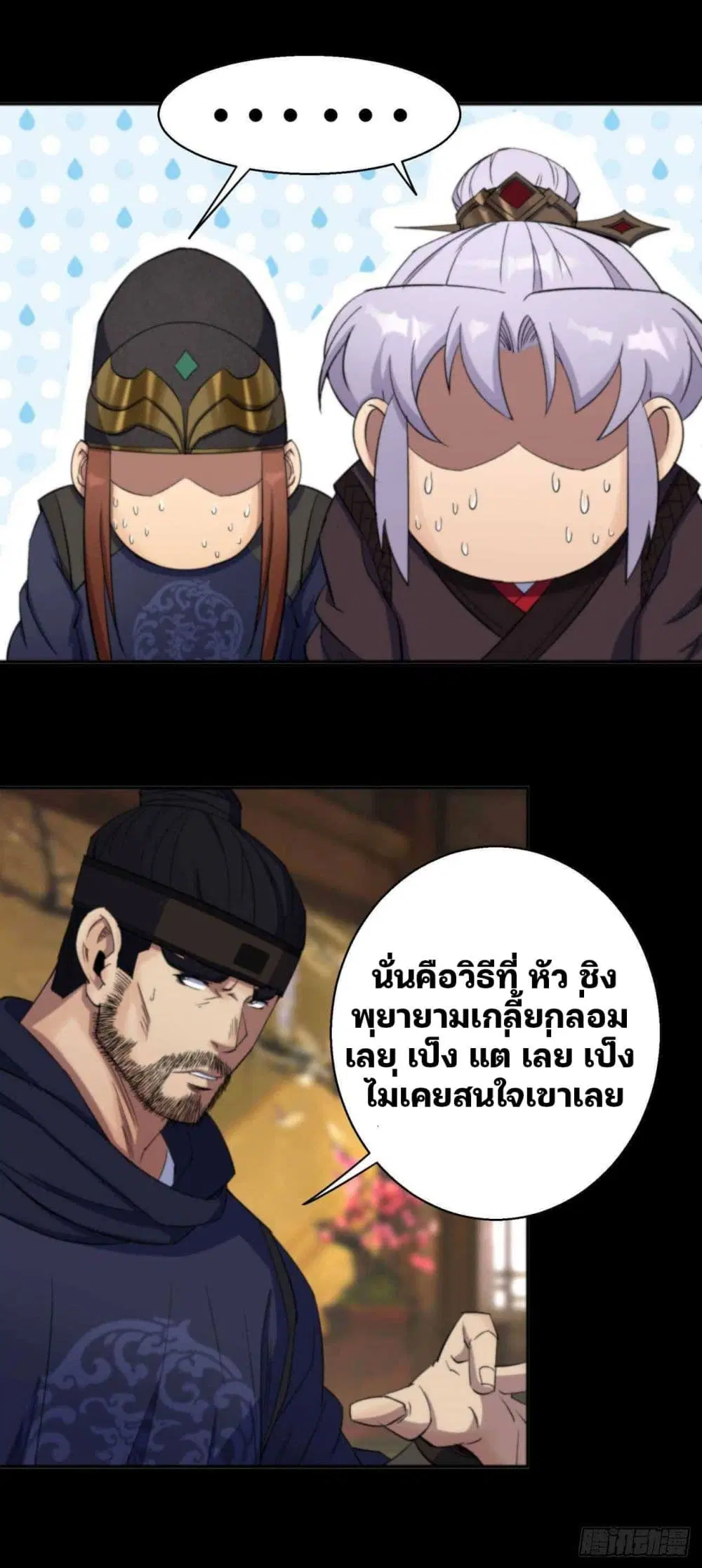 The Great Sage ตอนที่ 14 หน้า 2
