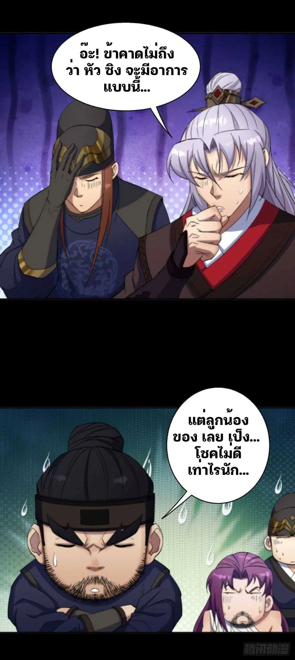 The Great Sage ตอนที่ 14 หน้า 3
