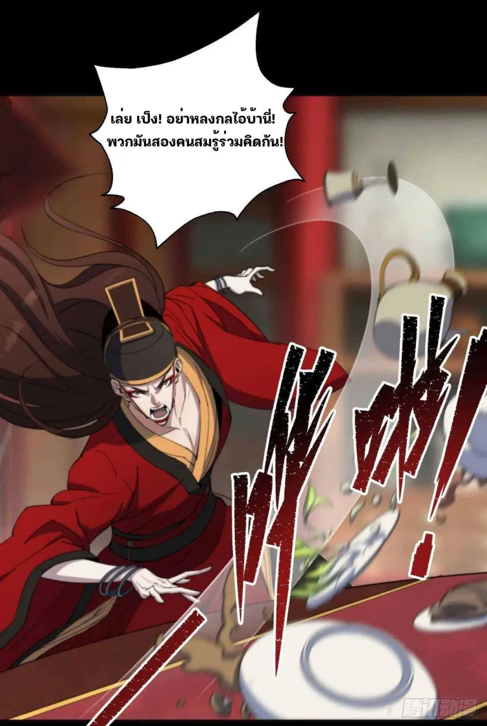 The Great Sage ตอนที่ 16 หน้า 2