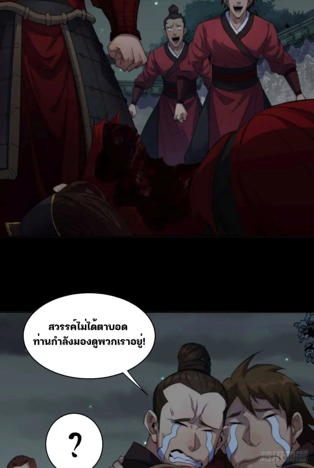 The Great Sage ตอนที่ 17 หน้า 3