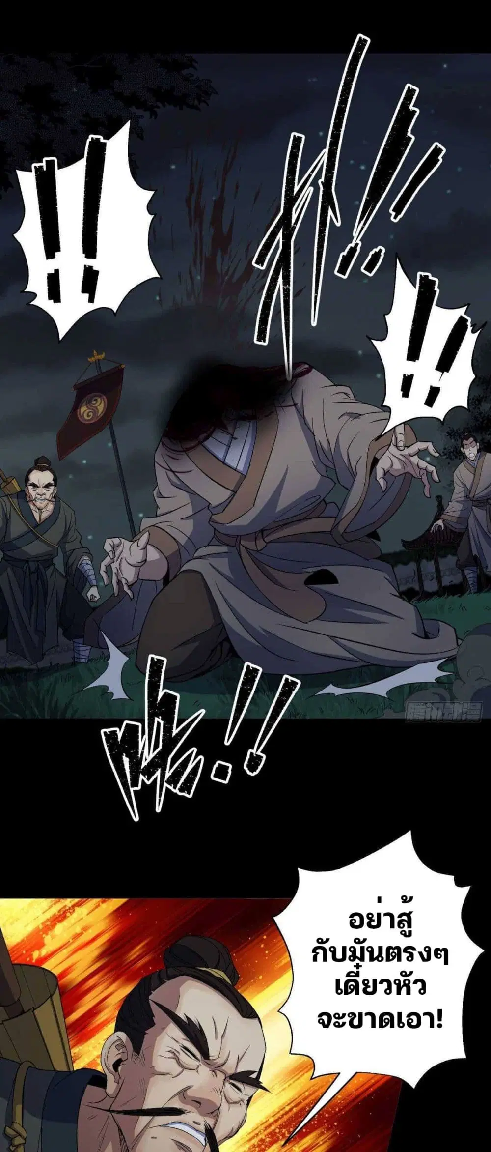 The Great Sage ตอนที่ 19 หน้า 2