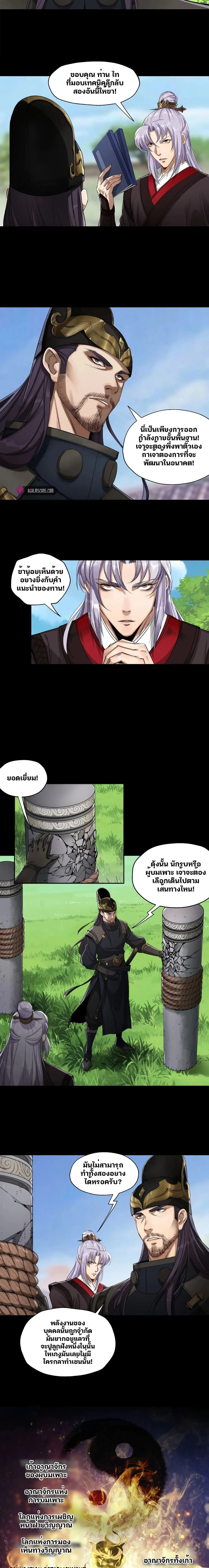 The Great Sage ตอนที่ 2 หน้า 3