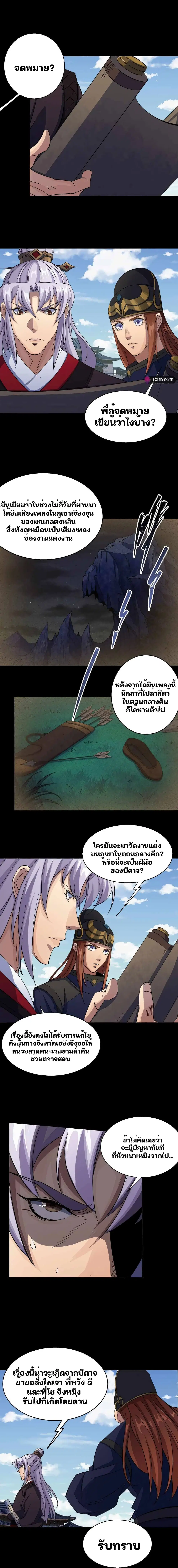 The Great Sage ตอนที่ 21 หน้า 3