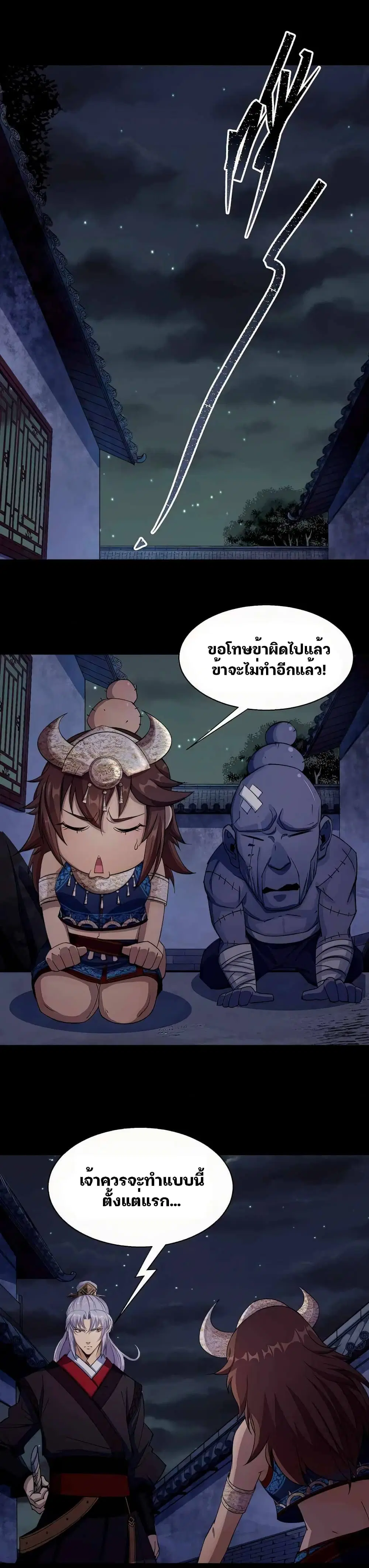 The Great Sage ตอนที่ 23 หน้า 2