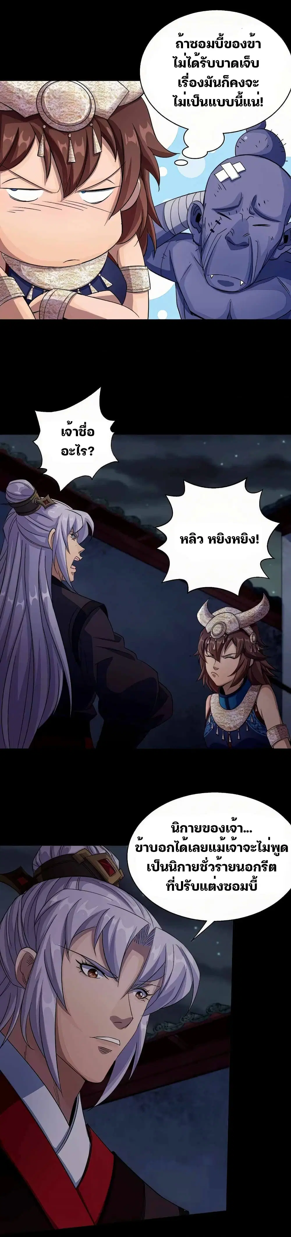 The Great Sage ตอนที่ 23 หน้า 3