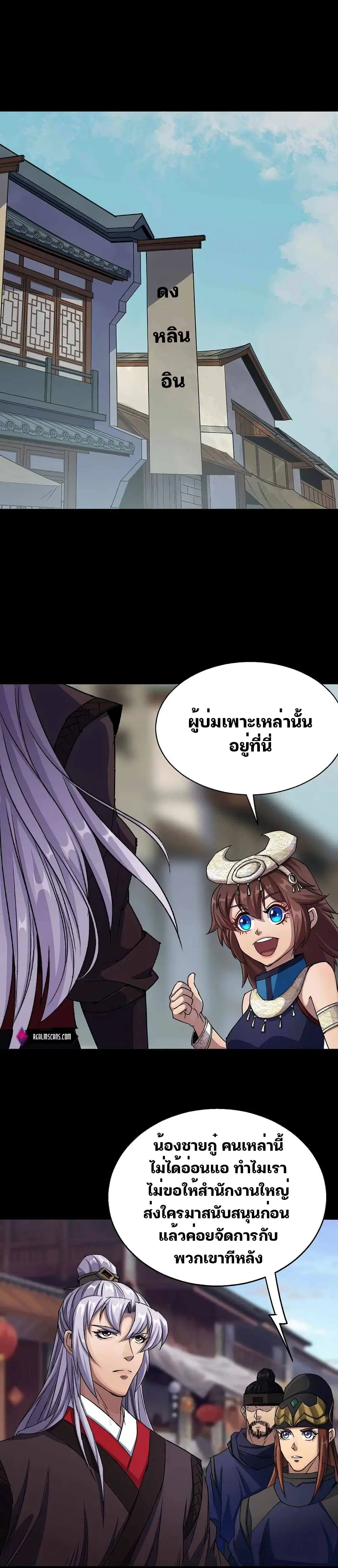 The Great Sage ตอนที่ 24 หน้า 2