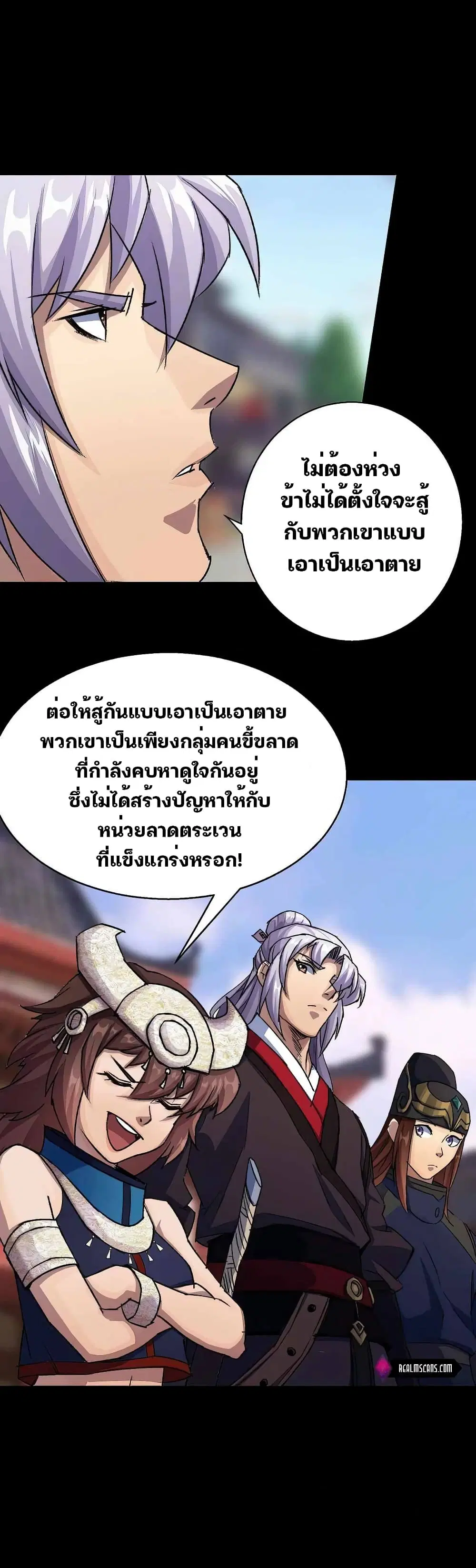 The Great Sage ตอนที่ 24 หน้า 3