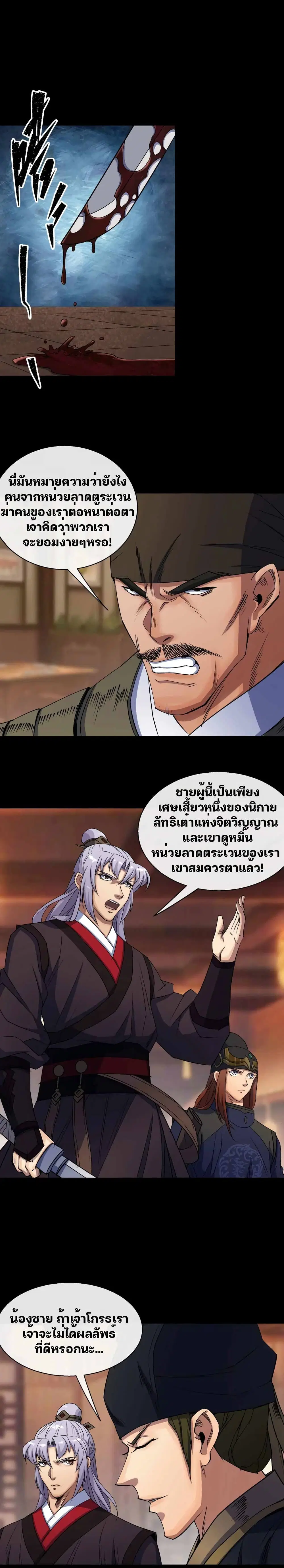 The Great Sage ตอนที่ 25 หน้า 2