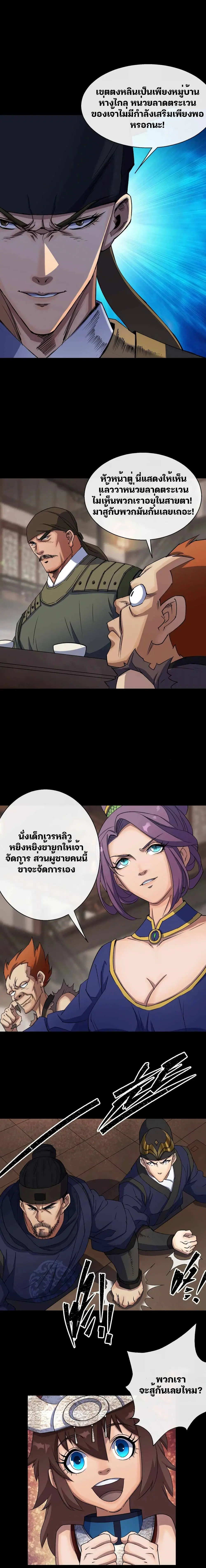 The Great Sage ตอนที่ 25 หน้า 3