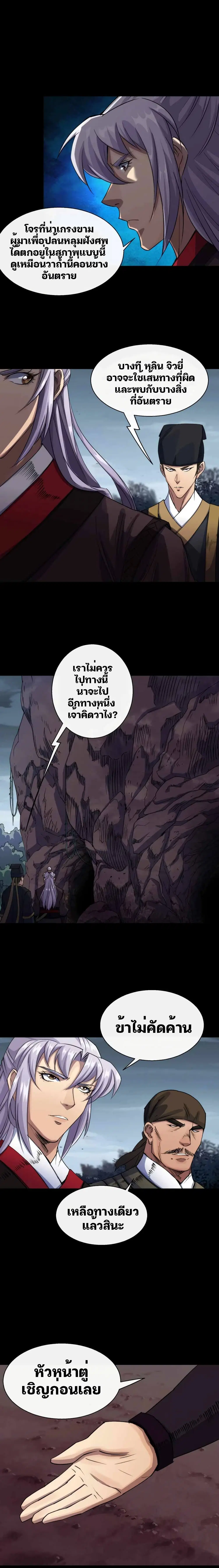 The Great Sage ตอนที่ 26 หน้า 3