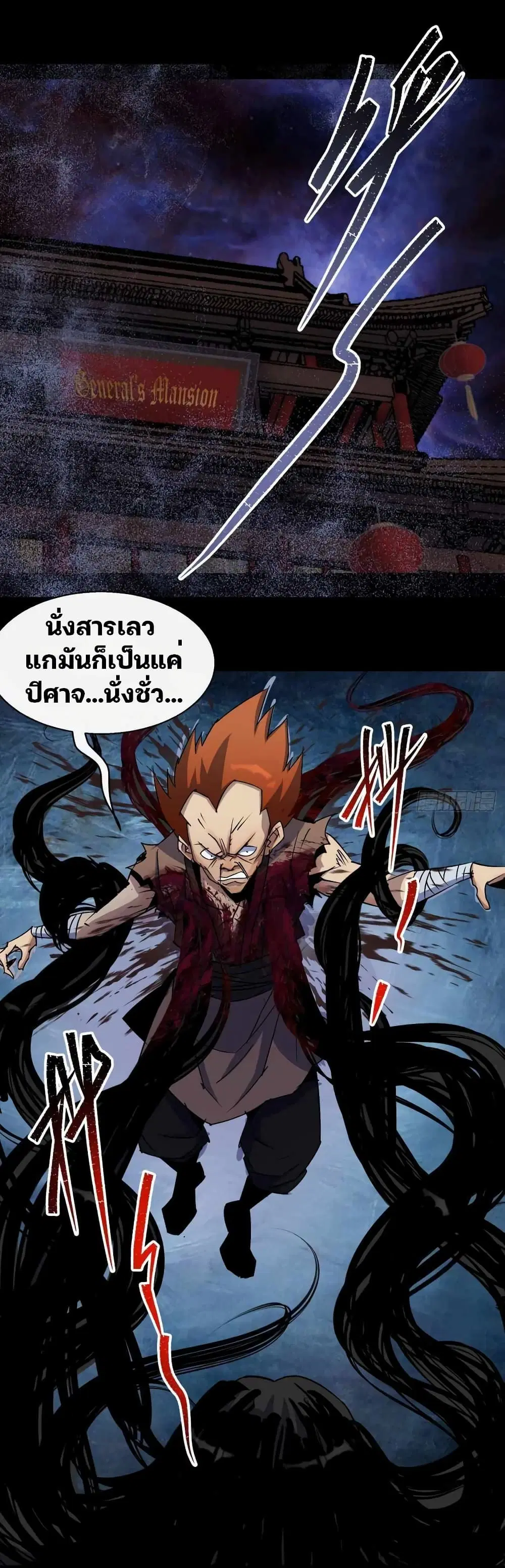 The Great Sage ตอนที่ 28 หน้า 2