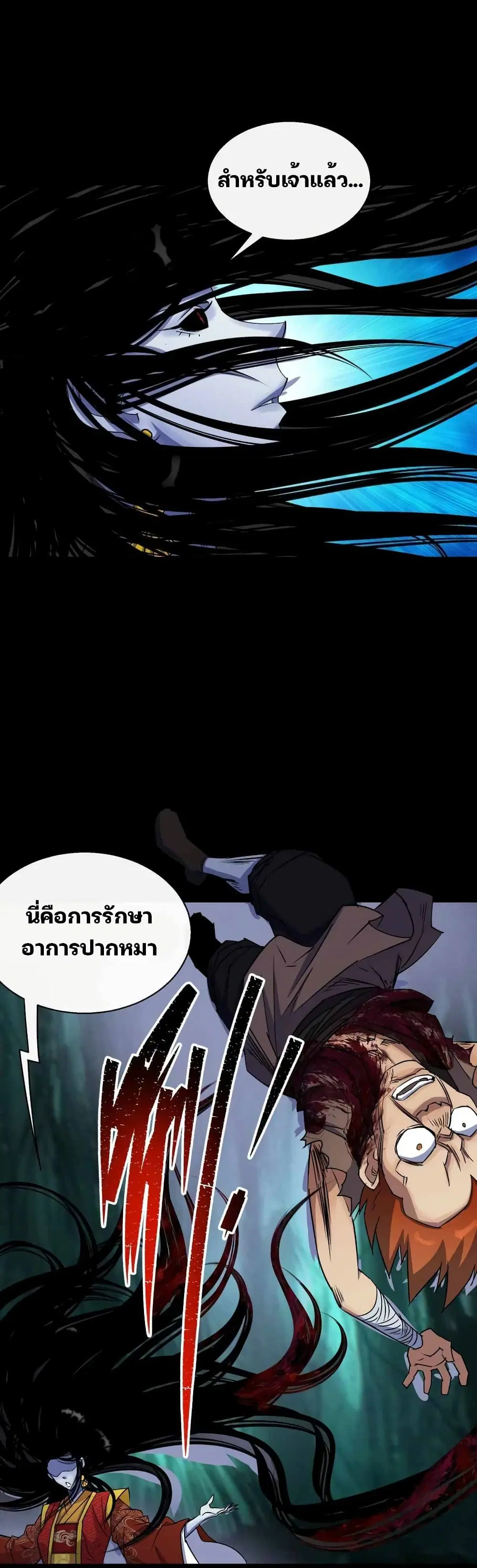 The Great Sage ตอนที่ 28 หน้า 3