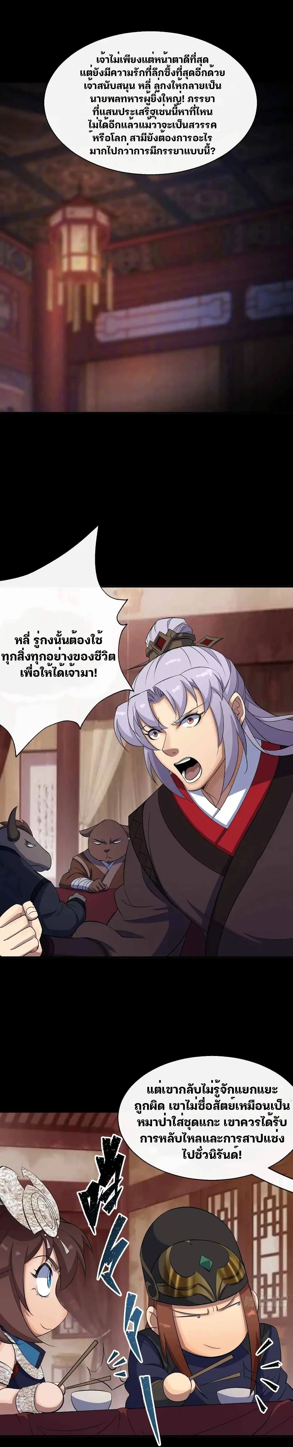The Great Sage ตอนที่ 29 หน้า 2