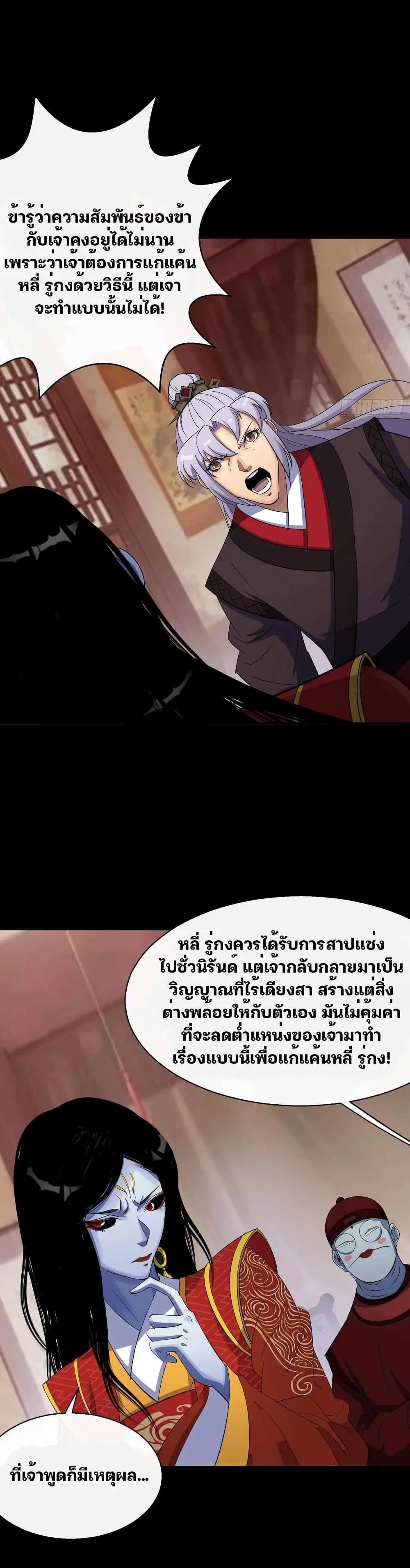 The Great Sage ตอนที่ 29 หน้า 3