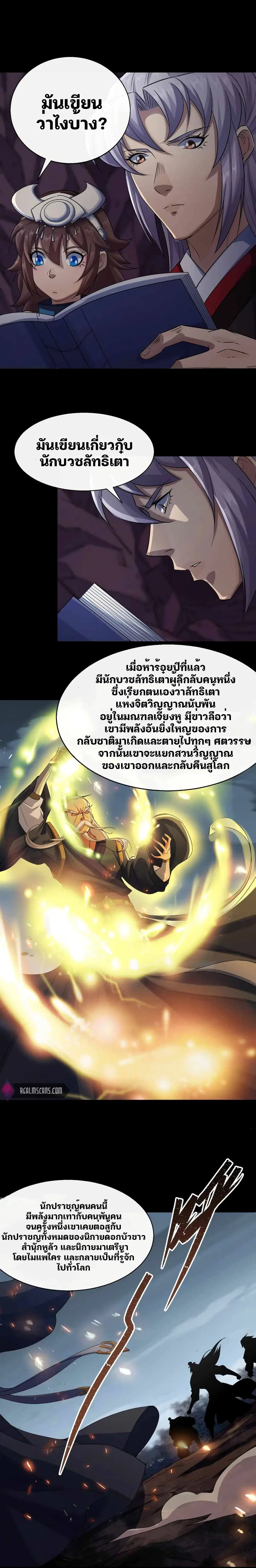The Great Sage ตอนที่ 30 หน้า 2