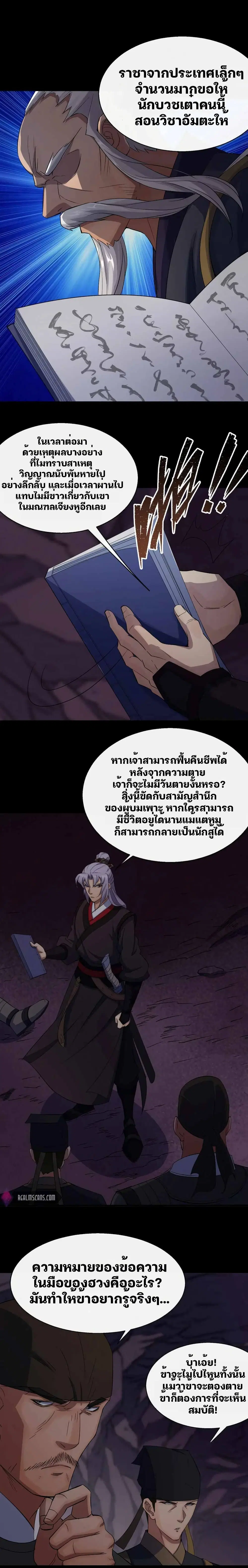 The Great Sage ตอนที่ 30 หน้า 3