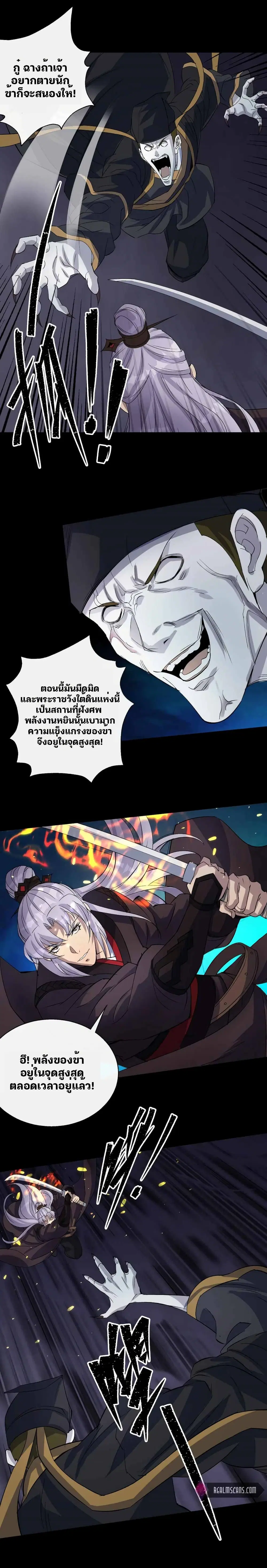 The Great Sage ตอนที่ 31 หน้า 2